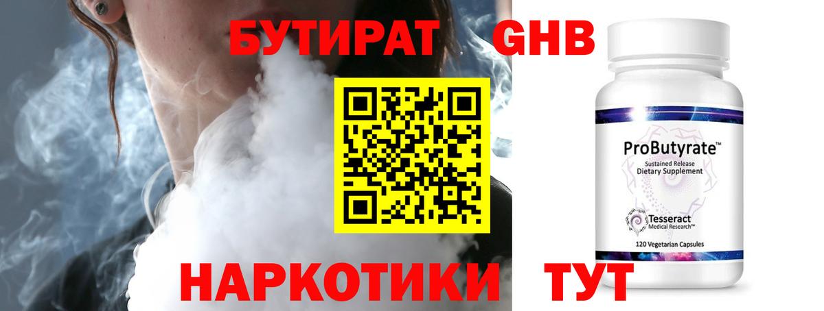 Бутират 1.4BDO Всеволожск