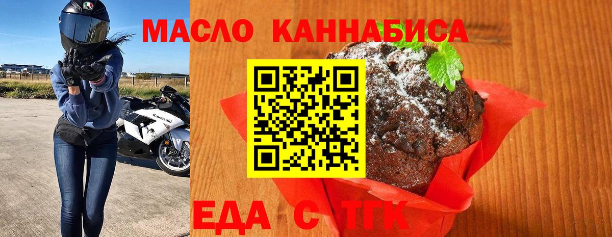 Еда ТГК конопля Всеволожск