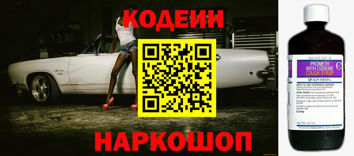 Кодеин Purple Drank Всеволожск
