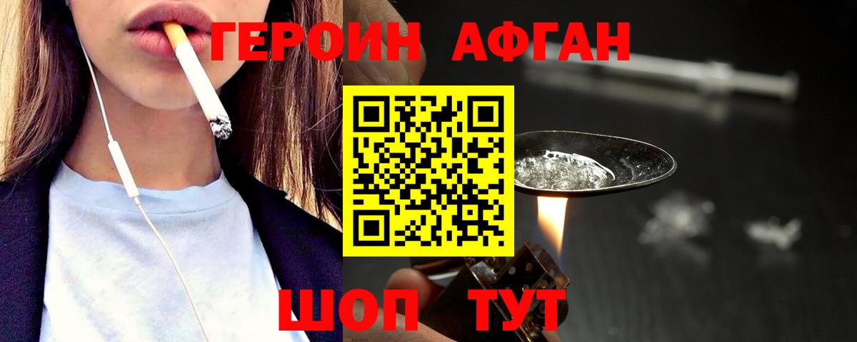 Героин афганец  Вход с VPN  Всеволожск 